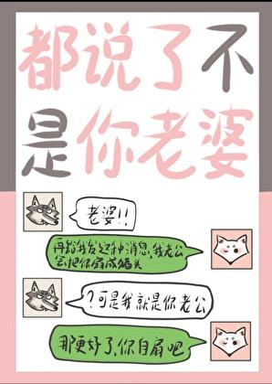 女生说不是我老婆