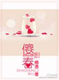 傻春里的三姐是谁演的