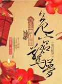 危宫惊梦番外