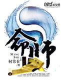 命师电影