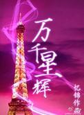 万千星辉颁奖典礼提名出炉
