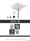 总角之宴怎么读