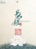 长姐嫁给她心心念念的楚王免费阅读