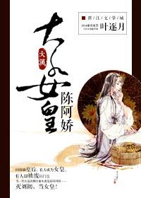 汉武皇后陈阿娇