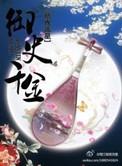 椒房独宠原型人物是谁