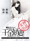 重生之千金豪宠