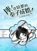 摔这坑爹的奉子成婚by北棠墨