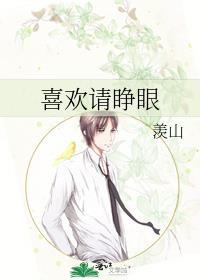 喜欢睁眼睡觉的动漫人物