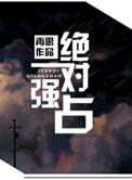 绝对强制