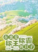 我在蛮荒崛起成神