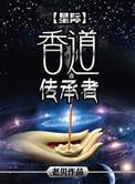 香道app