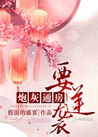 炮灰通房要逆袭 百度