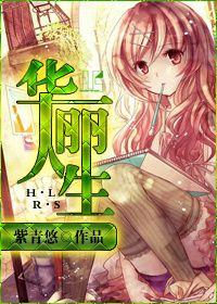 华丽人生全文