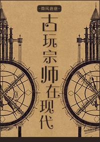 古玩祖师爷是谁