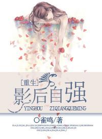 影后重生