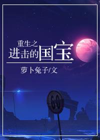 重生进击的巨人世界