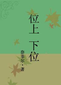 什么是上位与下位