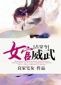 女官韵事