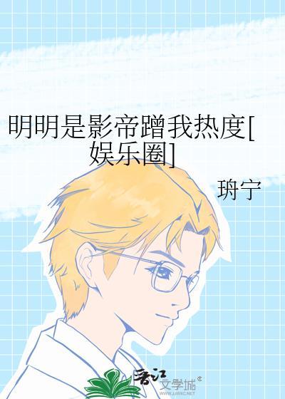 明明是他暗恋我无弹窗免费阅读