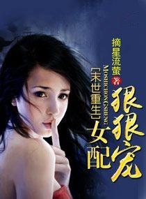 末世重生女配狠狠宠h