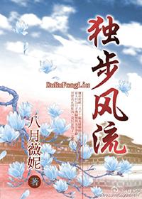 独步免费全本阅读
