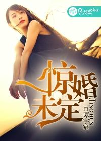 惊婚书包网