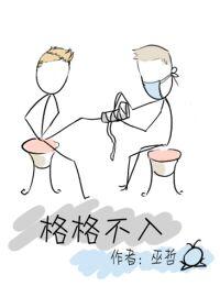 格格不入英文短语