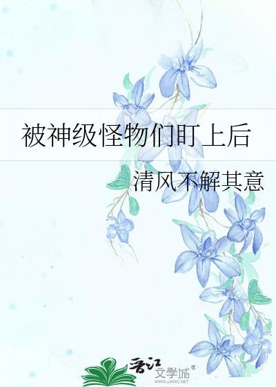 神级怪物合成系统
