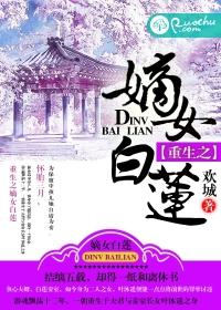 嫡女重生记白卿言