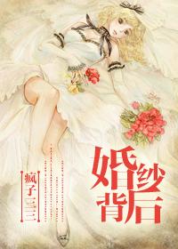 婚纱背后男主和谁在一起了
