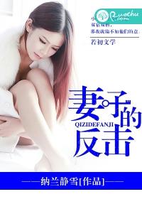 妻子的反击2021演员表