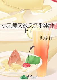 天师她非要嫁反派