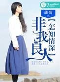 怎知我情深