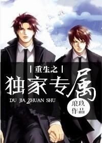 重生独家专宠