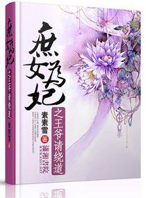 庶女为妃之世子爷请绕道迟公子