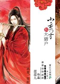 小秀才和大猎户txt资源免费