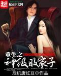 重生之神级败家子全文