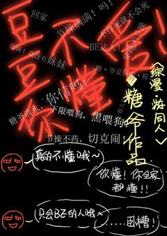 豆豆cut