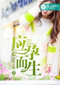 应孕而生百度