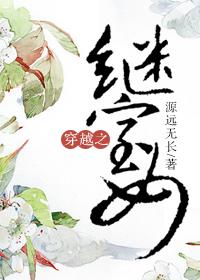 继室穿越