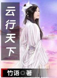 云行天下男主有几个