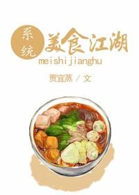有个美食节目叫什么江湖