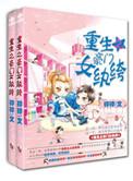 重生之豪门独女