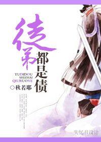 徒弟都是孽缘哟完结破解版