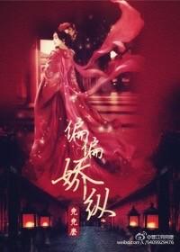 偏偏娇纵郗则韶txt笔趣阁