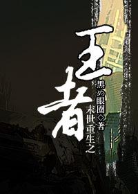 重生末世之最强王者