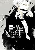 一品仵作完整版番外
