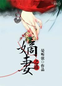 嫡妻番外
