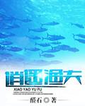 逍遥渔夫TXT百度