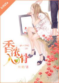 香浓入骨 烛霄